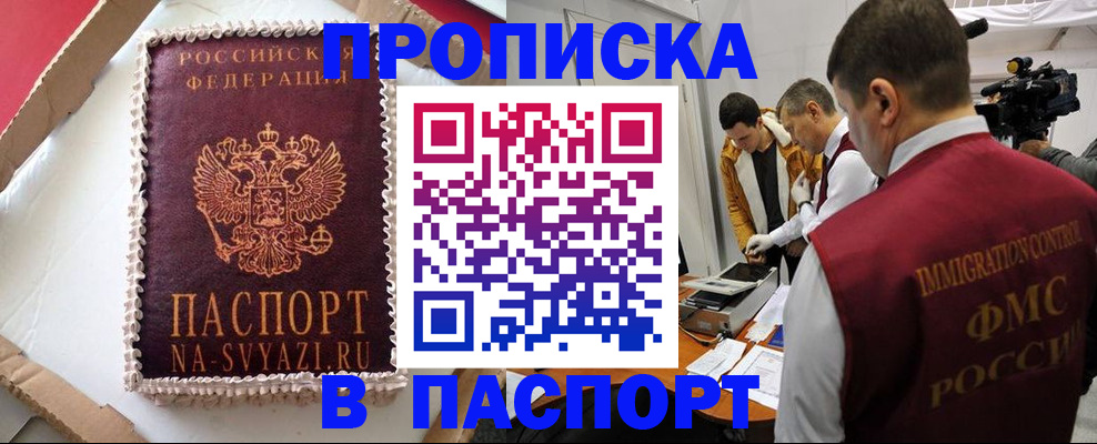 прописка в квартире в Опочке