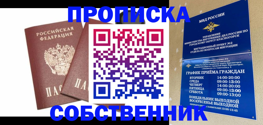 временная регистрация для школы в Опочке