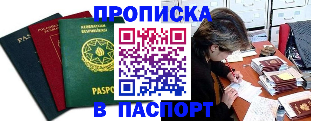 прописка паспорт в Опочке