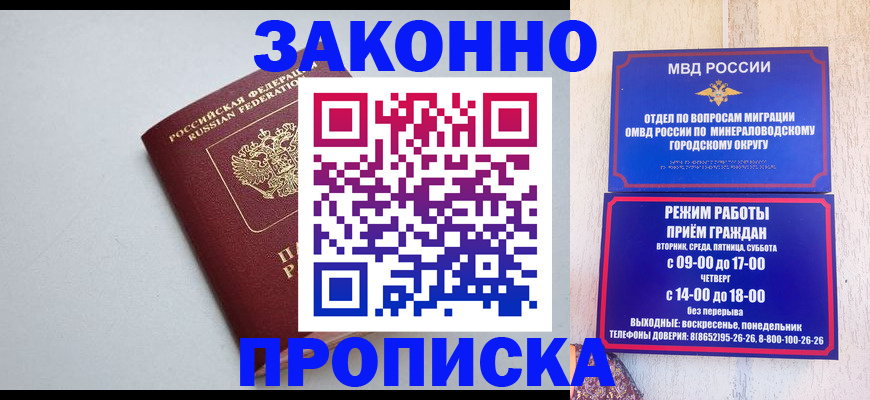 прописка для работы в Опочке