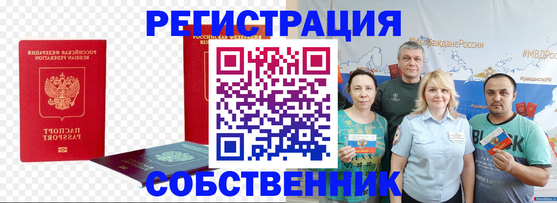 прописка штамп в Опочке