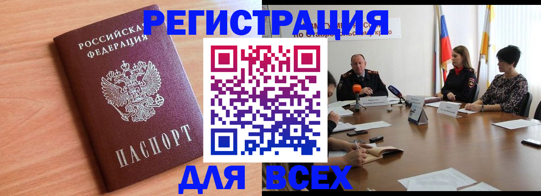 прописка в квартире в Опочке